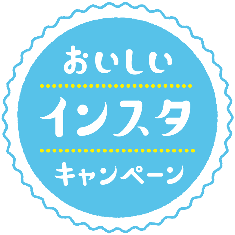 インスタキャンペーンメインロゴ